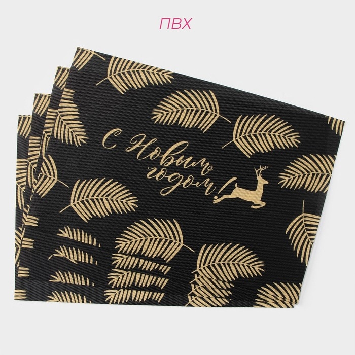 Салфетки новогодние на стол Доляна «Новый Год», 4 шт, сервировочная, 45×30 см, цвет чёрный