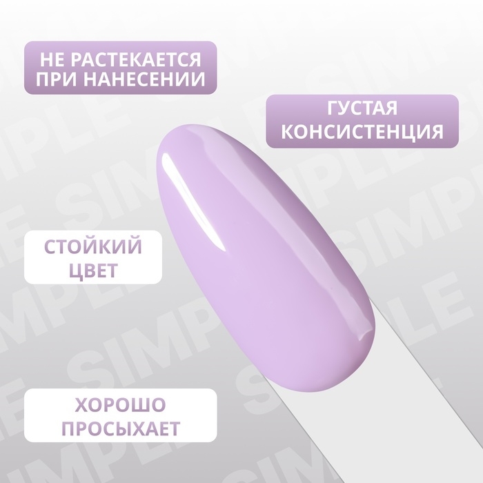 Гель лак для ногтей «SIMPLE», 3-х фазный, 10 мл, LED/UV, цвет (222) Гель лак для ногтей «SIMPLE», 3-х фазный, 10 мл, LED/UV, цвет (222)