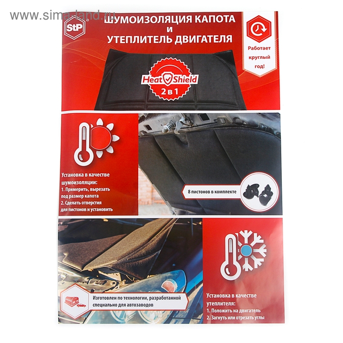 Шумоизоляция капота и утеплитель двигателя StP HeatShield XL, размер: 15х1350х800 мм Шумоизоляция капота и утеплитель двигателя StP HeatShield XL, размер: 15х1350х800 мм