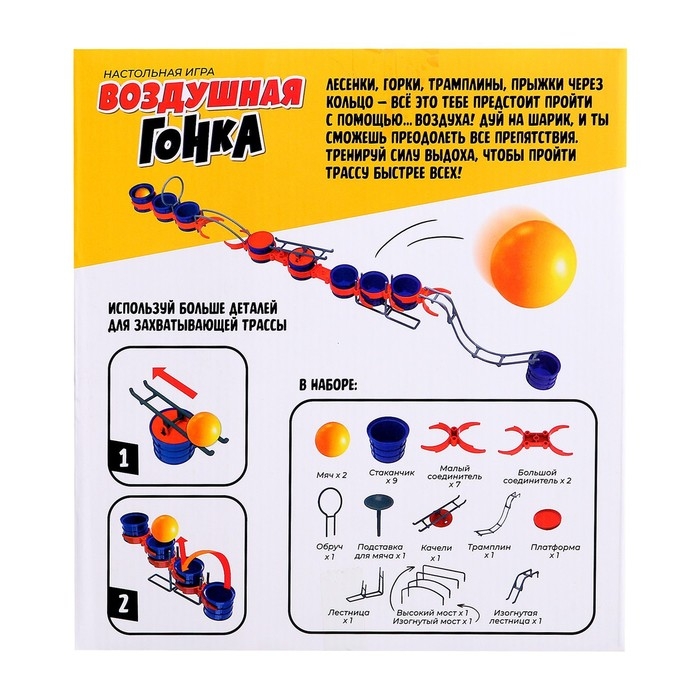 Настольная игра «Воздушная гонка» Настольная игра «Воздушная гонка»