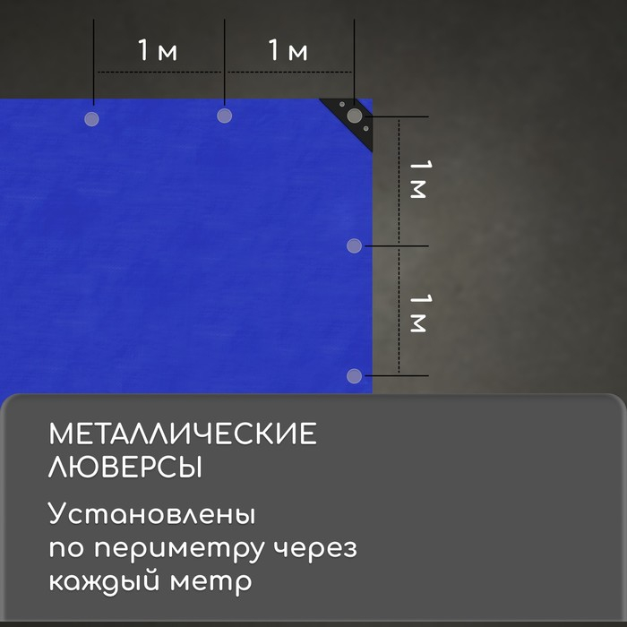 Тент защитный, 3 × 2 м, плотность 180 г/м², УФ, люверсы шаг 1 м, синий Тент защитный, 3 × 2 м, плотность 180 г/м², УФ, люверсы шаг 1 м, синий