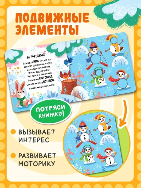 Интерактивная книга &laquo;Что зимой? А что - летом?&raquo;, 10 стр.