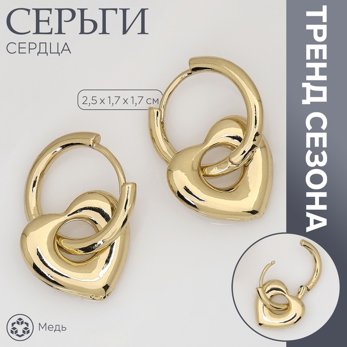 Серьги металл «Сердца» ритм, цвет золото Серьги металл «Сердца» ритм, цвет золото