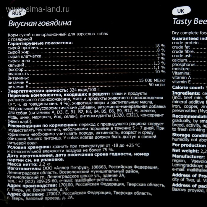 Сухой корм Tasty для собак, говядина, 2,2 кг Сухой корм Tasty для собак, говядина, 2,2 кг