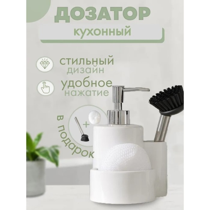 Дозатор для моющего средства Доляна «Милитари», 370 мл, с губкой и щёткой, цвет белый Дозатор для моющего средства Доляна «Милитари», 370 мл, с губкой и щёткой, цвет белый