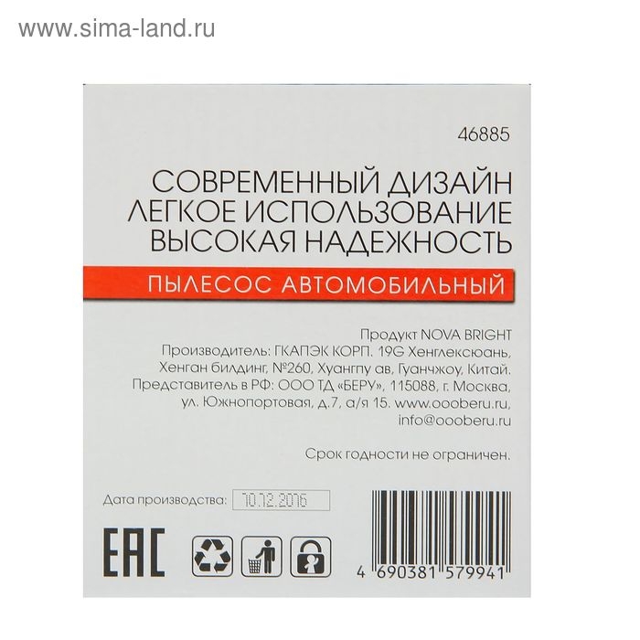 Пылесос Nova Bright, для сухой и влажной уборки, 60 Вт, 12 В, красный Пылесос Nova Bright, для сухой и влажной уборки, 60 Вт, 12 В, красный