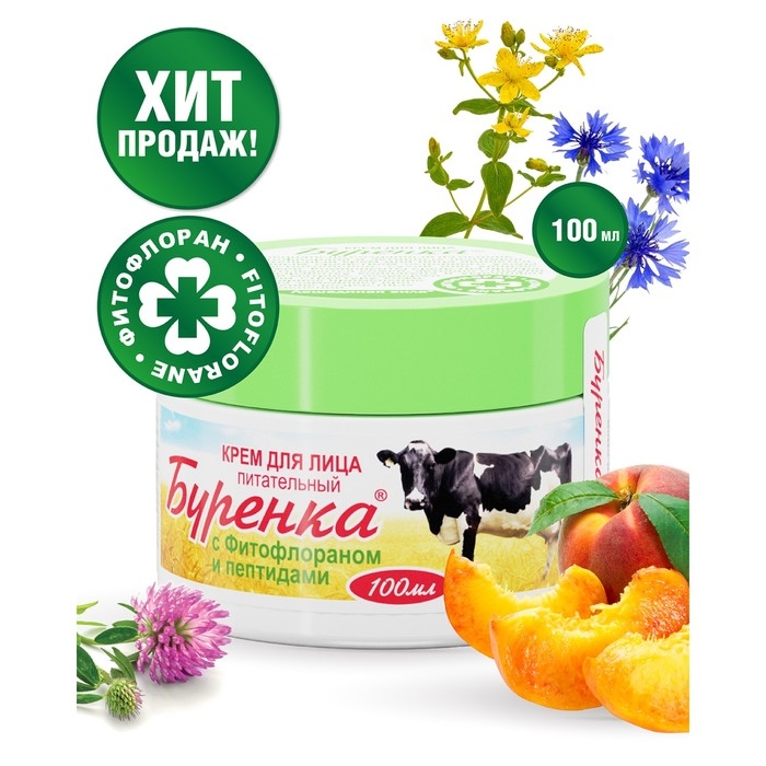 Крем для лица Лошадиная сила Буренка Питательный с фитофлораном,100 мл Крем для лица Лошадиная сила Буренка Питательный с фитофлораном,100 мл