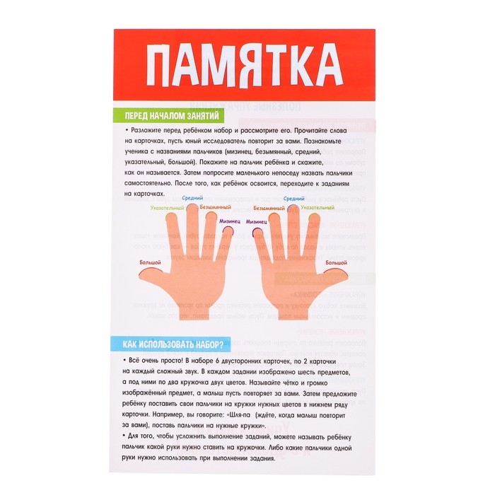 Развивающий набор «Звуки и пальчики» Развивающий набор «Звуки и пальчики»