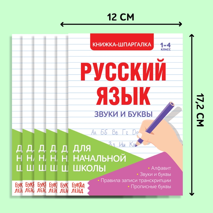 Шпаргалки по русскому языку набор «Для начальной школы», 6 шт. Шпаргалки по русскому языку набор «Для начальной школы», 6 шт.