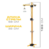 Кран «Стройка», дистанционное управление, высота 1,8 м