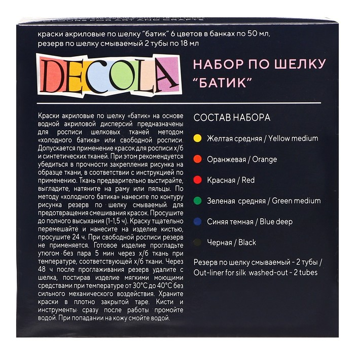 Краска по ткани (шелку), набор 6 цветов х 50 мл, ЗХК Decola  Краска по ткани (шелку), набор 6 цветов х 50 мл, ЗХК Decola "Батик" (резерв 2 штуки х 18 мл), акриловая на водной основе, (4441448)