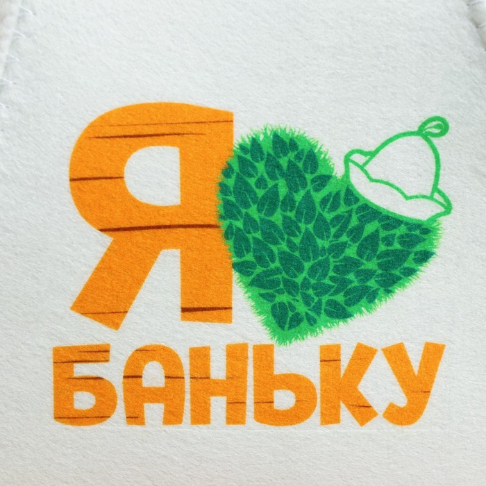 Банный набор: шапка, коврик и рукавица Банный набор: шапка, коврик и рукавица "Для любителей баньки"