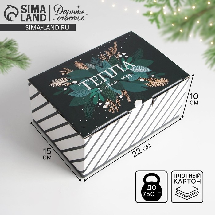 Коробка подарочная новогодняя складная «Тепла», 22 х 15 х 10 см, Новый год Коробка подарочная новогодняя складная «Тепла», 22 х 15 х 10 см, Новый год