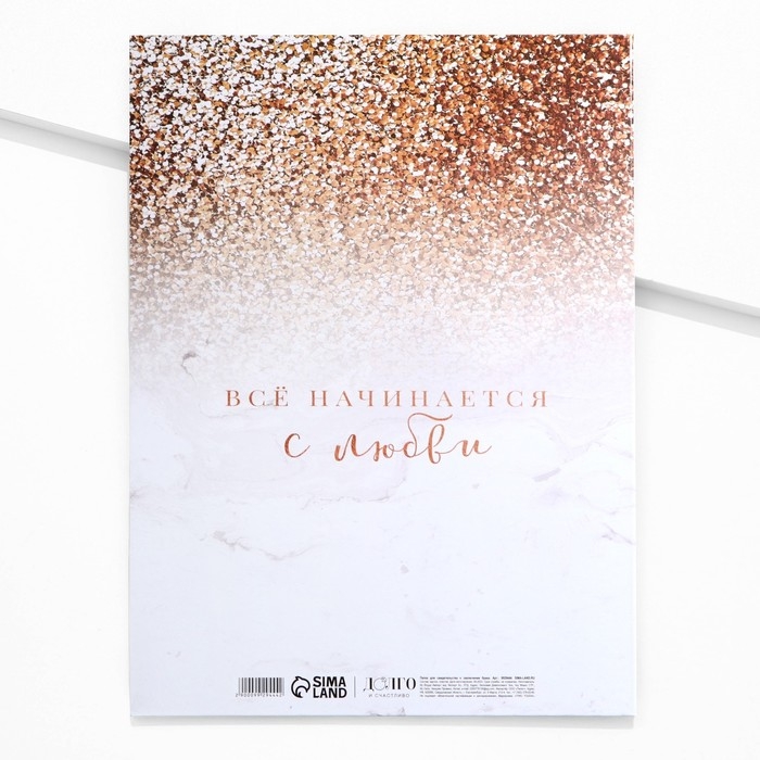 Папка для свидетельства о заключении брака «Все начинается с любви », 23,5 х 31,5 см. Папка для свидетельства о заключении брака «Все начинается с любви », 23,5 х 31,5 см.