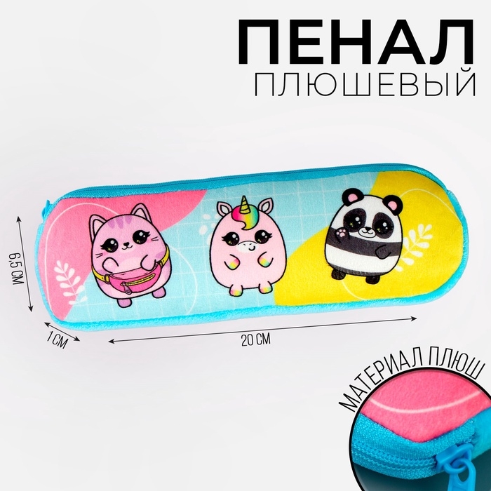 Пенал школьный мягкий Пенал школьный мягкий "Зверята", 6,5*20 см