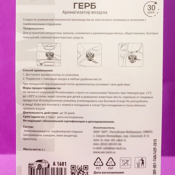 Ароматизатор подвесной Герб России, Океан Ароматизатор подвесной Герб России, Океан