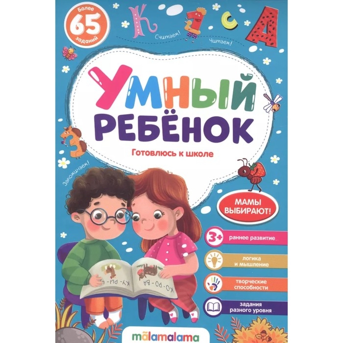 Книжка на скобе «Готовлюсь к школе» Книжка на скобе «Готовлюсь к школе»