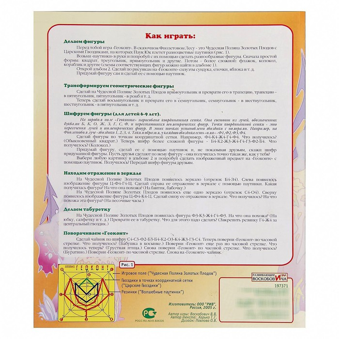 Конструктор «Геоконт. Малыш» Конструктор «Геоконт. Малыш»