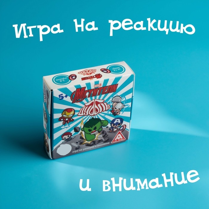Карточная игра на скорость и реакцию Карточная игра на скорость и реакцию "Дуббль", 55 карт, 5+, Мстители