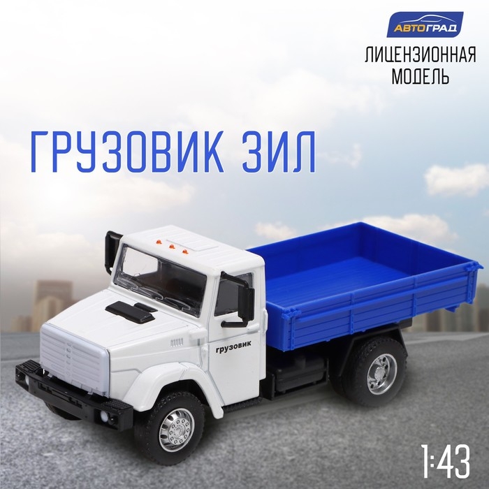 Грузовик металлический «ЗИЛ «Бортовой», инерция, масштаб 1:43 Грузовик металлический «ЗИЛ «Бортовой», инерция, масштаб 1:43