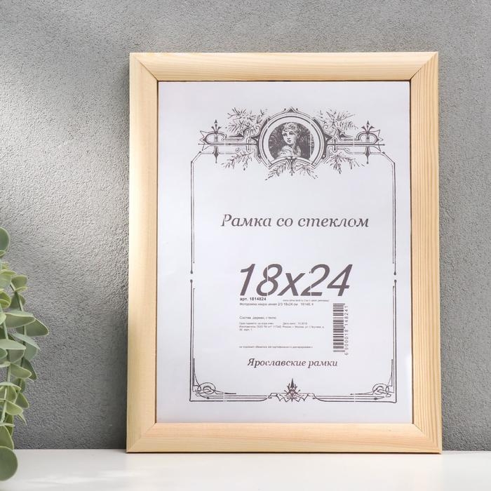 Фоторамка некрашеная 2/3 18х24 см Фоторамка некрашеная 2/3 18х24 см