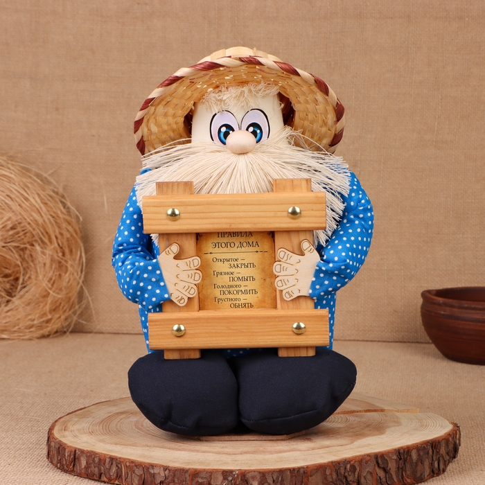 Оберег Оберег "Домовой Фёдор", с рамкой, 30 х 20 см