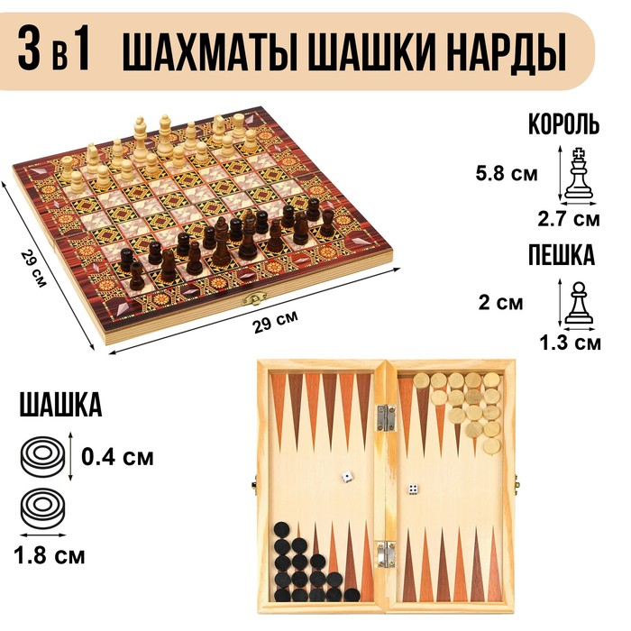 Настольная игра 3 в 1  Настольная игра 3 в 1 "Узоры": нарды, шашки, шахматы, 29 х 29 см