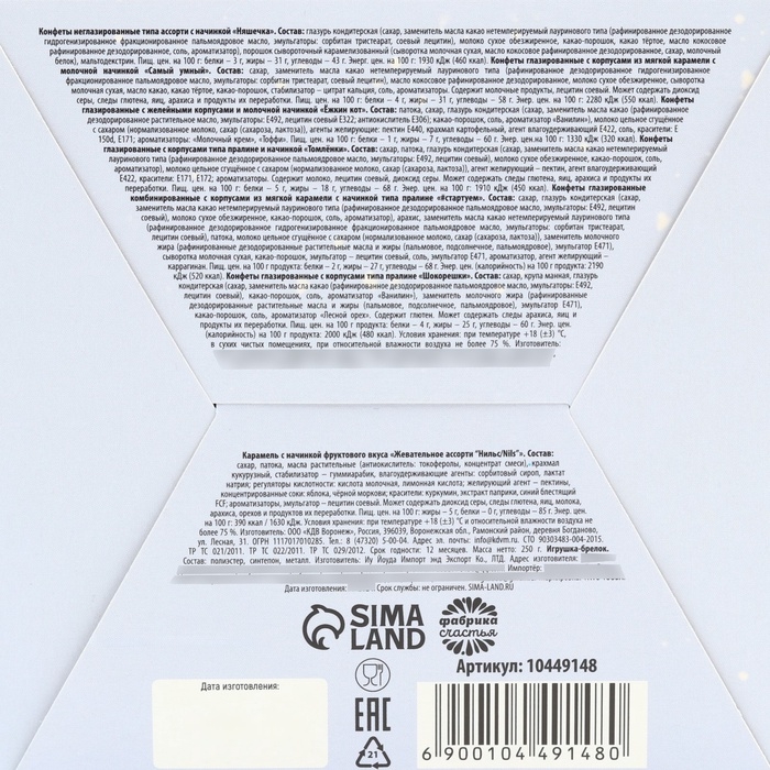 Набор конфет с игрушкой Набор конфет с игрушкой "Милого нового года", 250 г