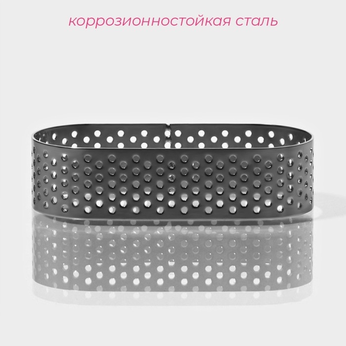 Форма перфорированная для выпечки Доляна «Овал», 3,5×8×2 см, цвет серебристый Форма перфорированная для выпечки Доляна «Овал», 3,5×8×2 см, цвет серебристый