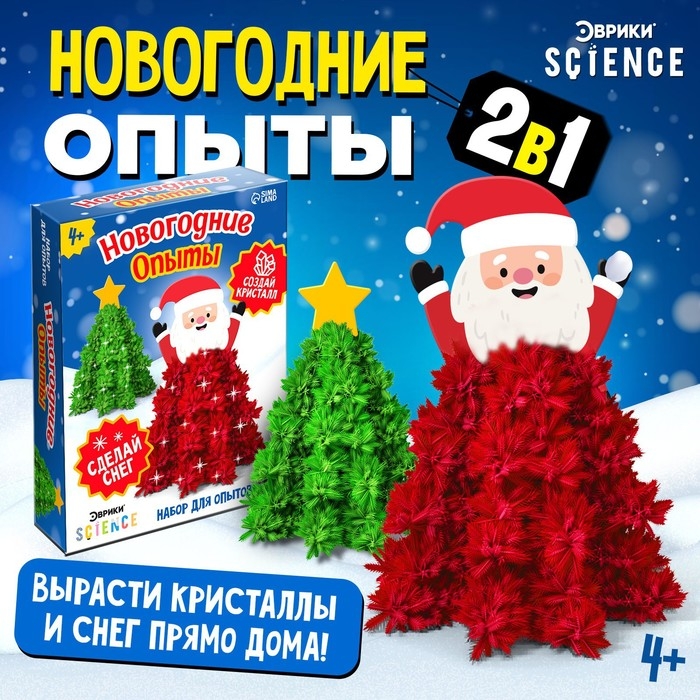 Набор для опытов 2 в 1 «Новогодние опыты», выращивание кристаллов, 2 шт. Набор для опытов 2 в 1 «Новогодние опыты», выращивание кристаллов, 2 шт.