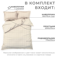 Постельное бельё Этель 2 сп Cage: beige, 175х215 см, 200х215 см, 50х70+3 см-2 шт, мако-сатин, 114г/м2