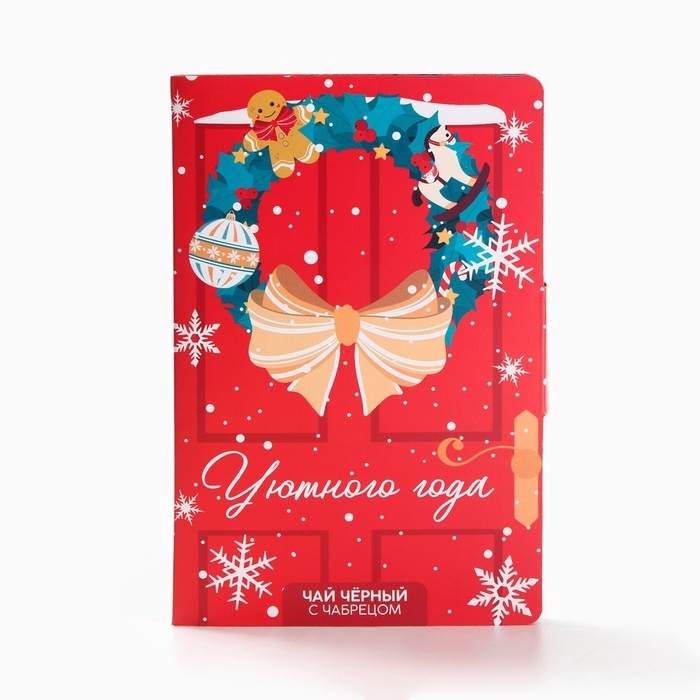 Чай в открытке Чай в открытке "Уютного года", 10 г