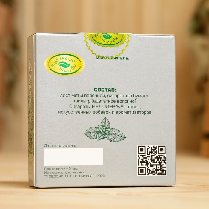 Безникотиновые травяные сигареты  Безникотиновые травяные сигареты "Мята"