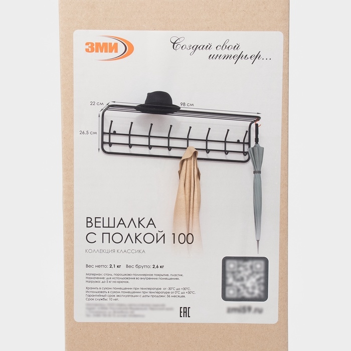 Вешалка с полкой 100 см, цвет Коричневый Вешалка с полкой 100 см, цвет Коричневый