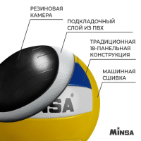 Волейбольный мяч MINSA, машинная сшивка, 18 панелей, р. 5, PVC