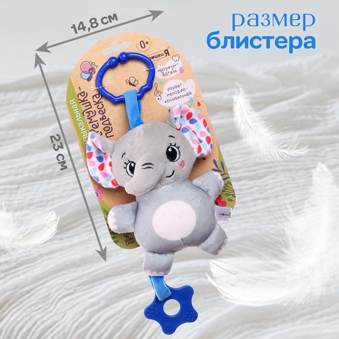 Погремушка «Слон», музыкальная, подвесная, цвет серый Погремушка «Слон», музыкальная, подвесная, цвет серый