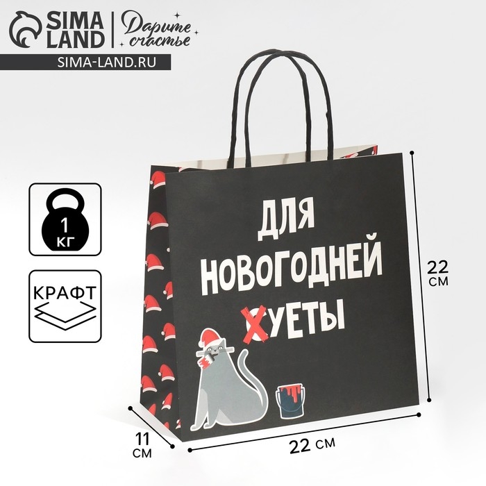 Пакет подарочный новогодний «Новогодняя суета», 22 х 22 х 11 см, Новый год Пакет подарочный новогодний «Новогодняя суета», 22 х 22 х 11 см, Новый год