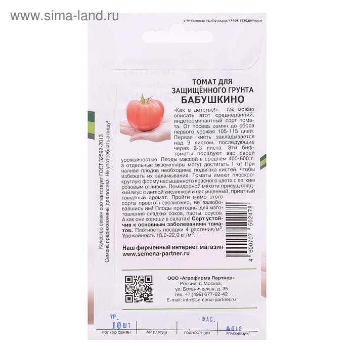 Семена Томат  Семена Томат "Бабушкино", 10 шт