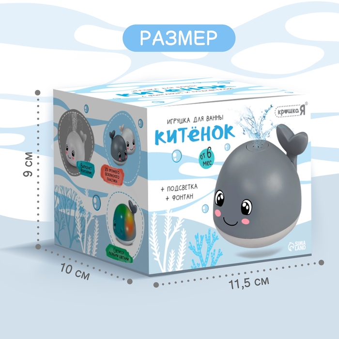 Игрушка для купания в ванной «Китёнок», фонтанчик, свет, цвет серый Игрушка для купания в ванной «Китёнок», фонтанчик, свет, цвет серый