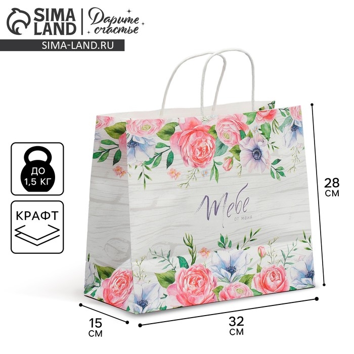 Пакет подарочный крафт, упаковка, «Тебе от меня», 32 х 28 х 15 см Пакет подарочный крафт, упаковка, «Тебе от меня», 32 х 28 х 15 см