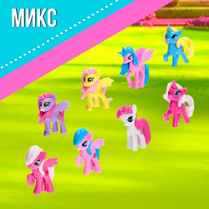 Пони «Малышки», МИКС Пони «Малышки», МИКС
