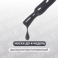 Гель лак для ногтей «SIMPLE», 3-х фазный, 10 мл, LED/UV, цвет (252)