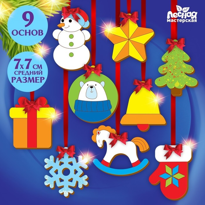 Заготовки для творчества. Набор ёлочных подвесок для росписи «Новый год!», 9 шт Заготовки для творчества. Набор ёлочных подвесок для росписи «Новый год!», 9 шт