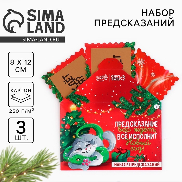 Набор предсказаний на Новый Год в конверте «Новогодняя коллекция: Все исполнит новый год», 8 х 12 см Набор предсказаний на Новый Год в конверте «Новогодняя коллекция: Все исполнит новый год», 8 х 12 см