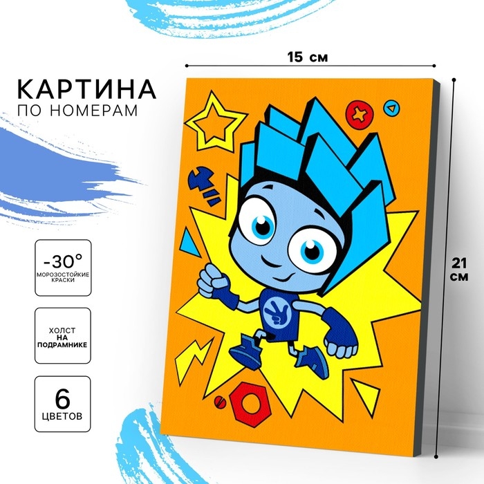 Картина по номерам для детей  Картина по номерам для детей "Нолик" 21х15 см, Фиксики