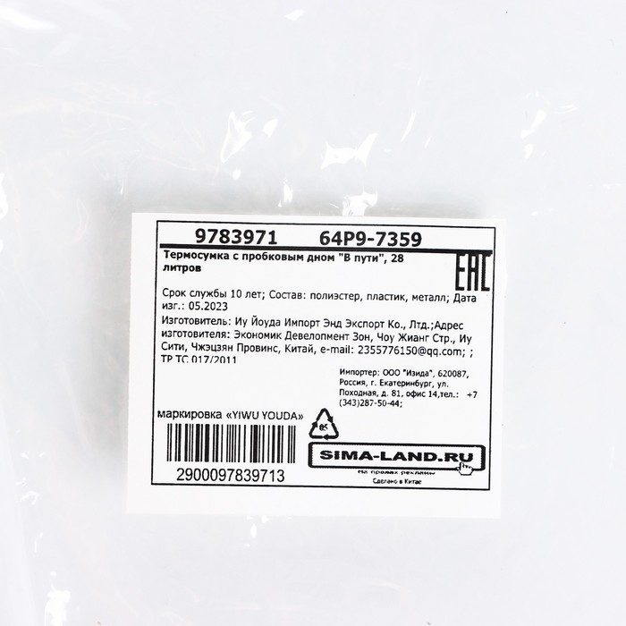 Термосумка с пробковым дном «В пути», 28 литров Термосумка с пробковым дном «В пути», 28 литров