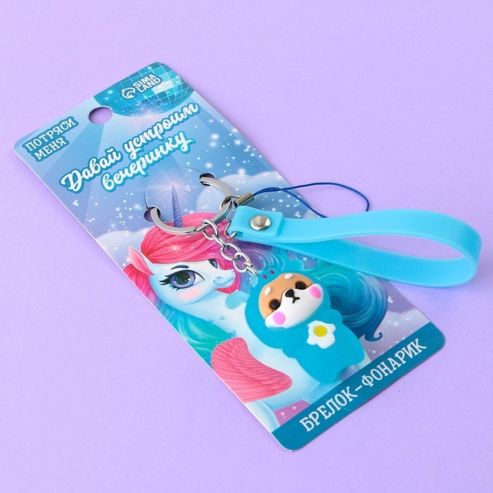 Брелок для ключей с фонариком резиновый «Давай устроим вечеринку», 3 х 9.5 см Брелок для ключей с фонариком резиновый «Давай устроим вечеринку», 3 х 9.5 см