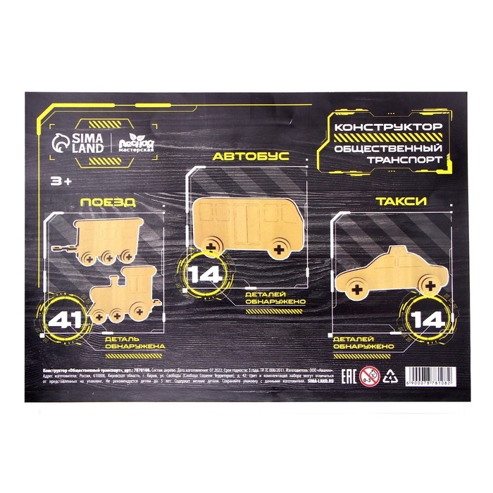 Сборная модель «Общественный транспорт» Сборная модель «Общественный транспорт»