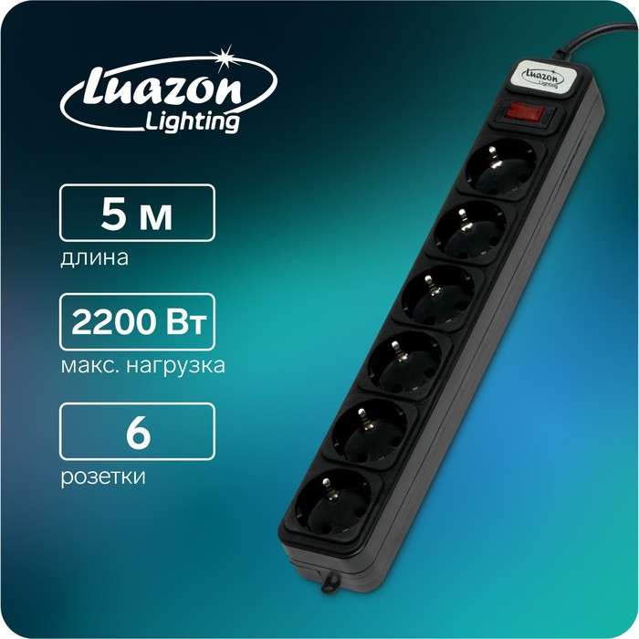 Сетевой фильтр Luazon Lighting, 6 розеток, 5 м, 2200 Вт, 3 х 0.75 мм2, 10 А, 220 В, черный Сетевой фильтр Luazon Lighting, 6 розеток, 5 м, 2200 Вт, 3 х 0.75 мм2, 10 А, 220 В, черный