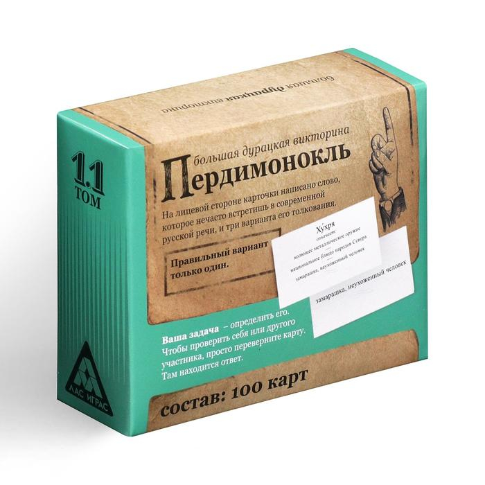 Настольная игра большая дурацкая викторина «Пердимонокль. Том 11», 100 карт Настольная игра большая дурацкая викторина «Пердимонокль. Том 11», 100 карт
